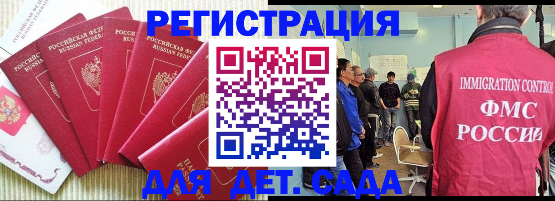 регистрация для дет. сада в Нижнем Новгороде